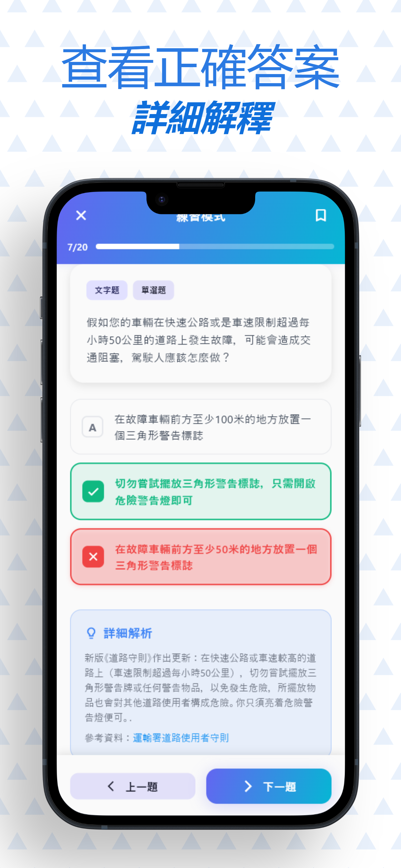 學車筆試 - 學車 1 TAKE PASS