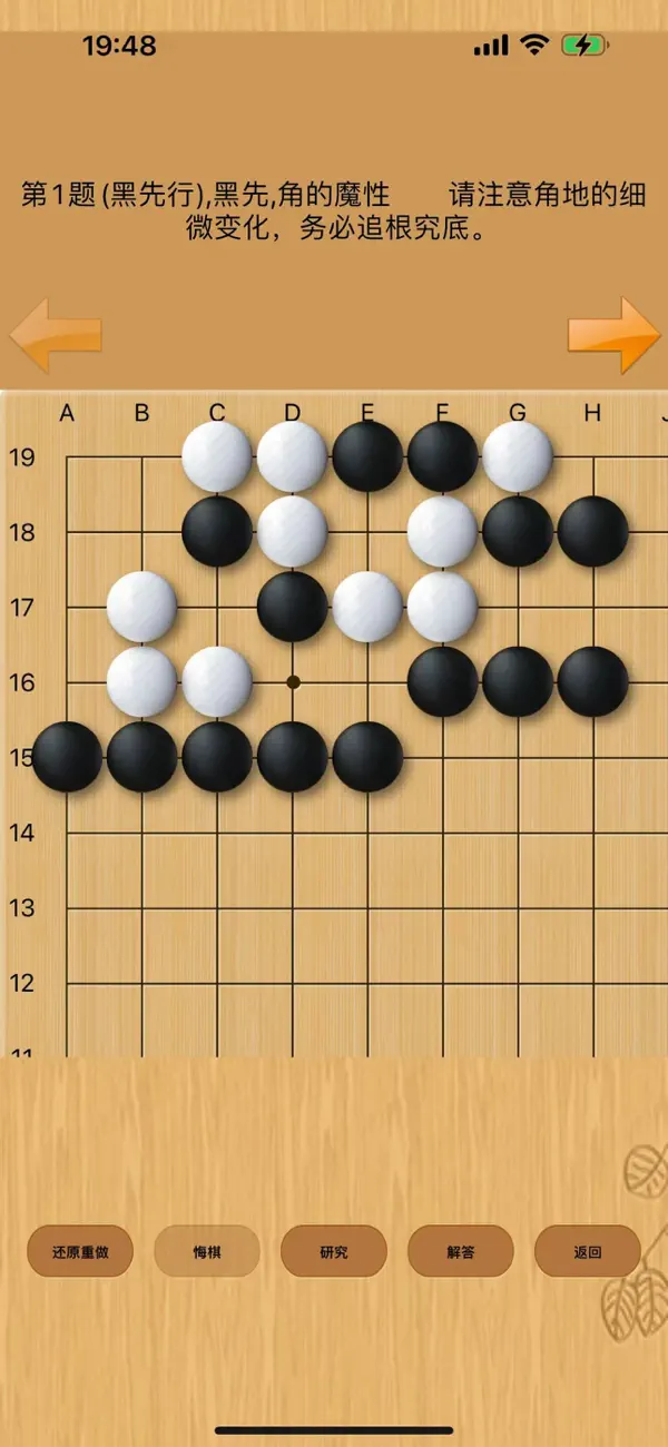 Screenshot #1 pour 围棋死活宝典-单机版围棋入门围棋练习经典版