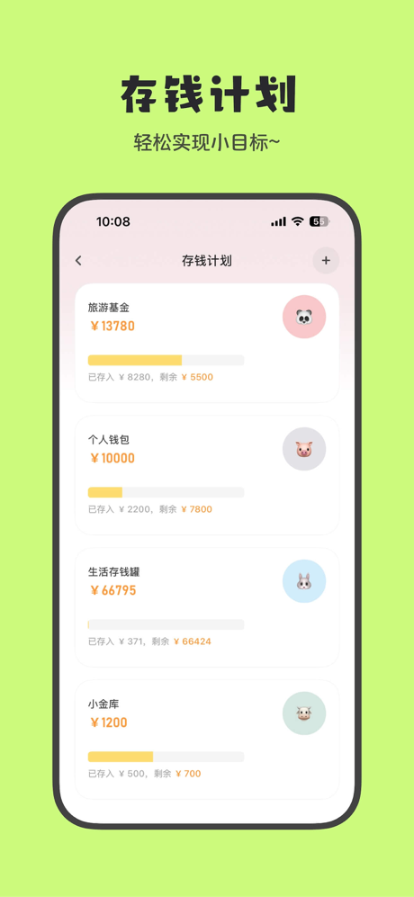 记账小本-随手记账,个人理财,存钱软件,收支管家,计帐本 screenshot 3