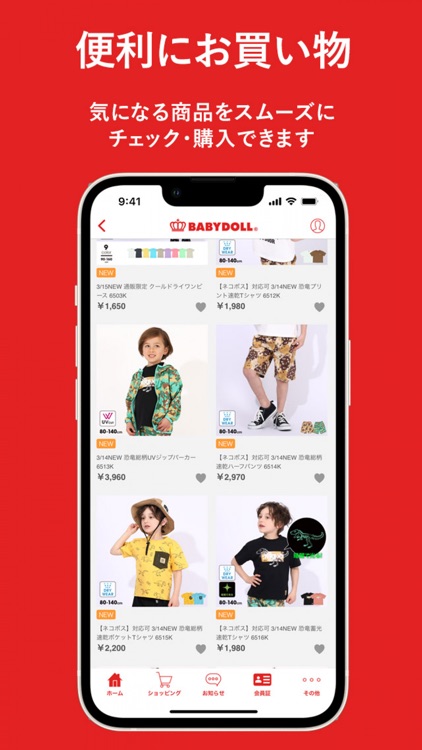 BABYDOLL(ベビードール)公式アプリ