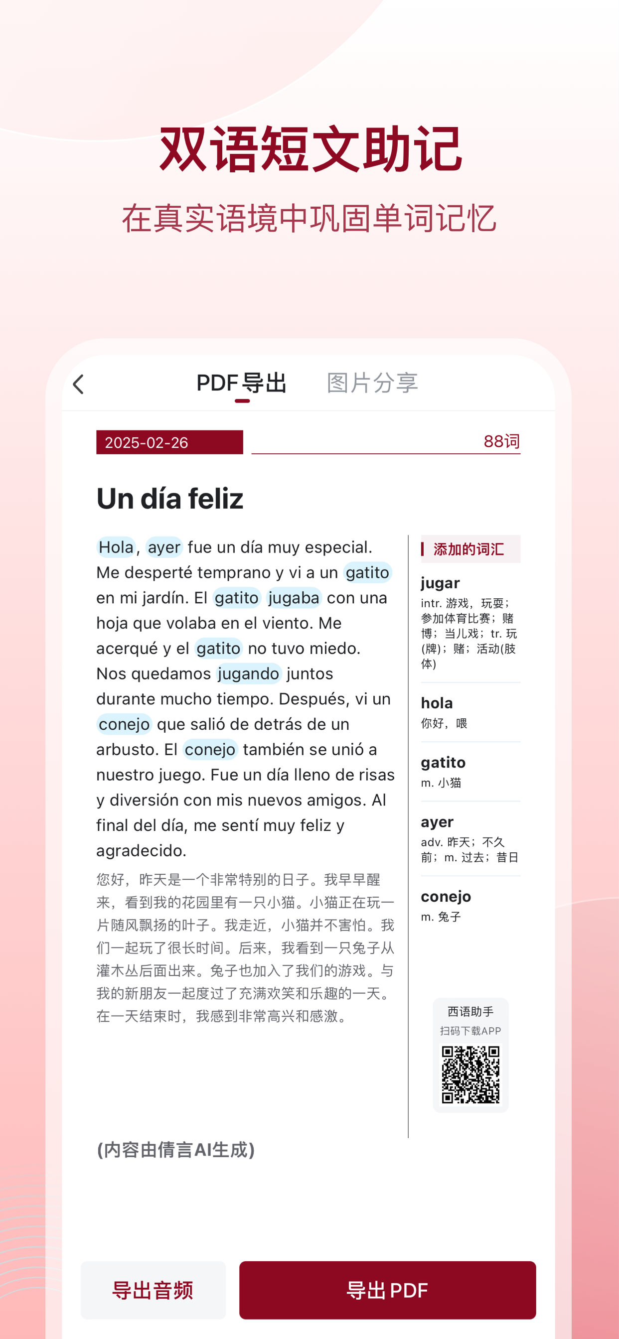 西语助手 screenshot 8