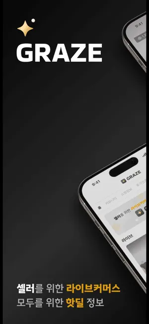 그라제 screenshot 1