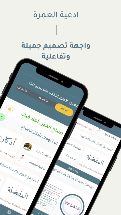 أدعية العمرة