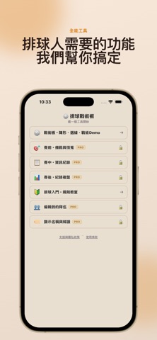 排球戰術板：戰術教學與比賽資訊系統 스크린샷 4