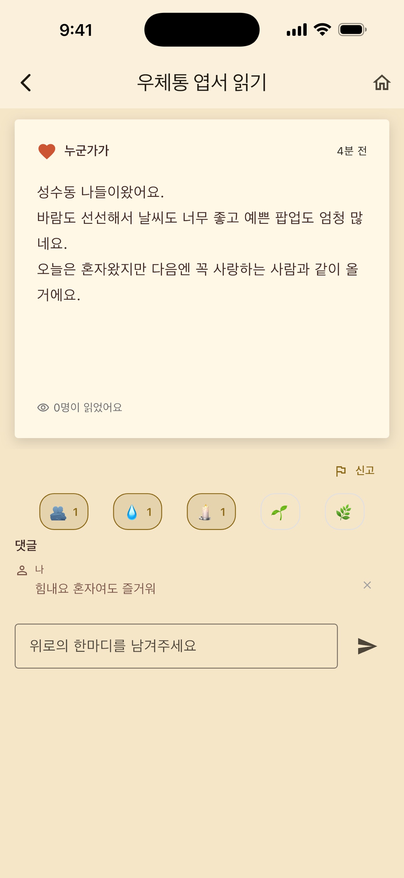 Screenshot 4 of 낡은 우체통