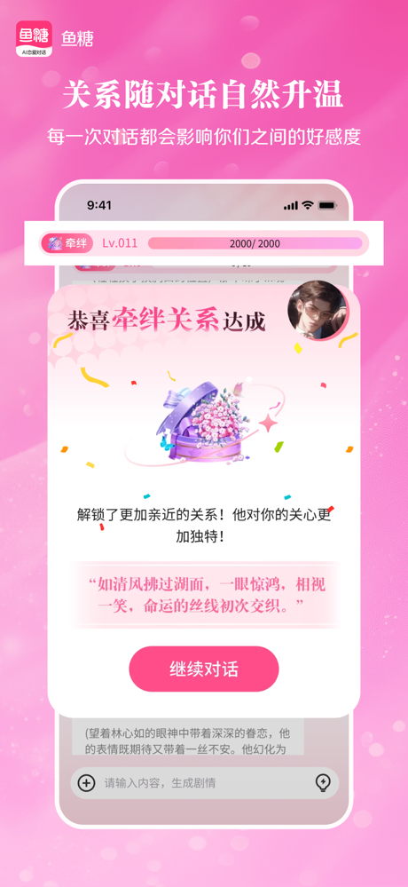 鱼糖-AI恋爱对话 screenshot 3