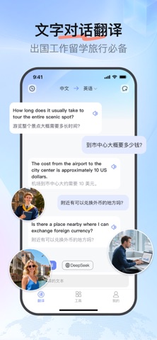 翻译-AI全能翻译 screenshot