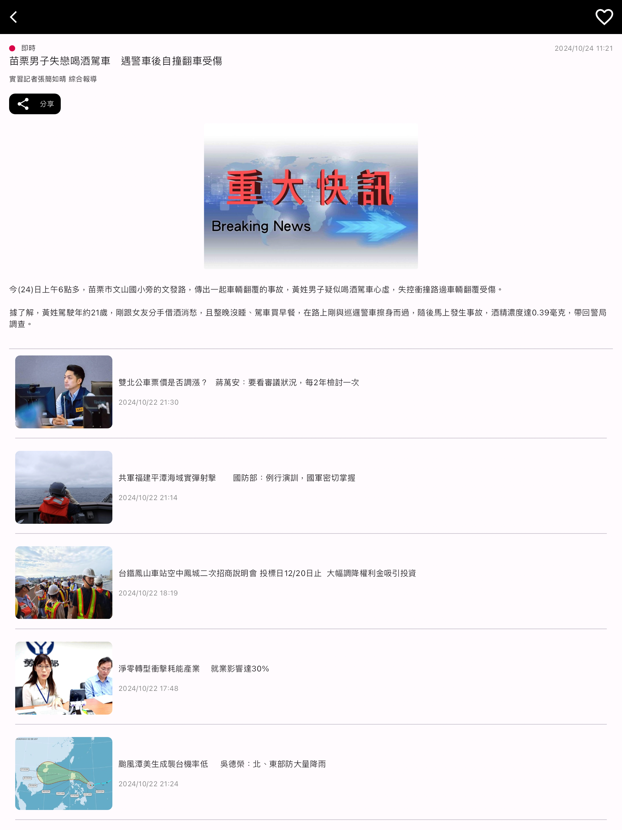 臺灣時報2.0