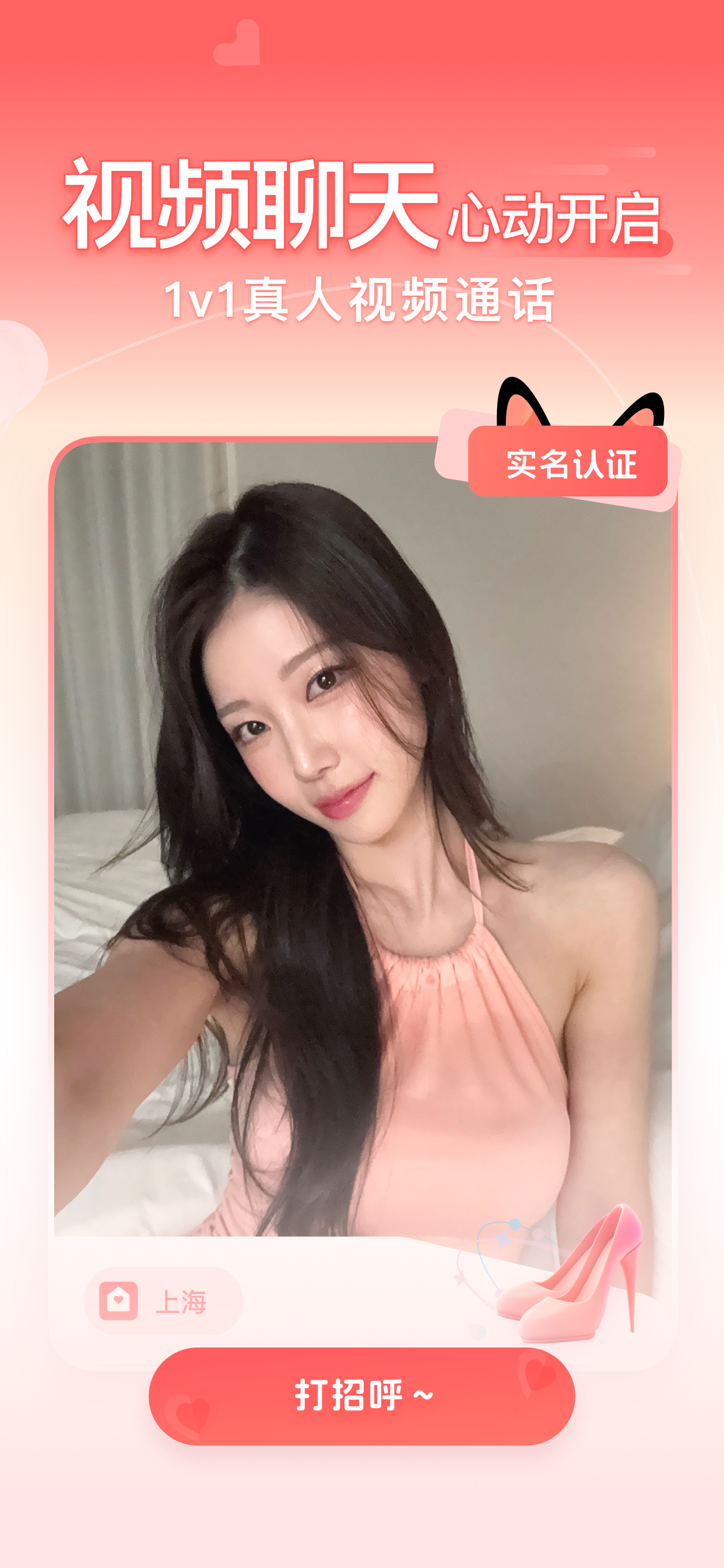 初拥-同城真人视频语音聊天交友在线聚会交友软件