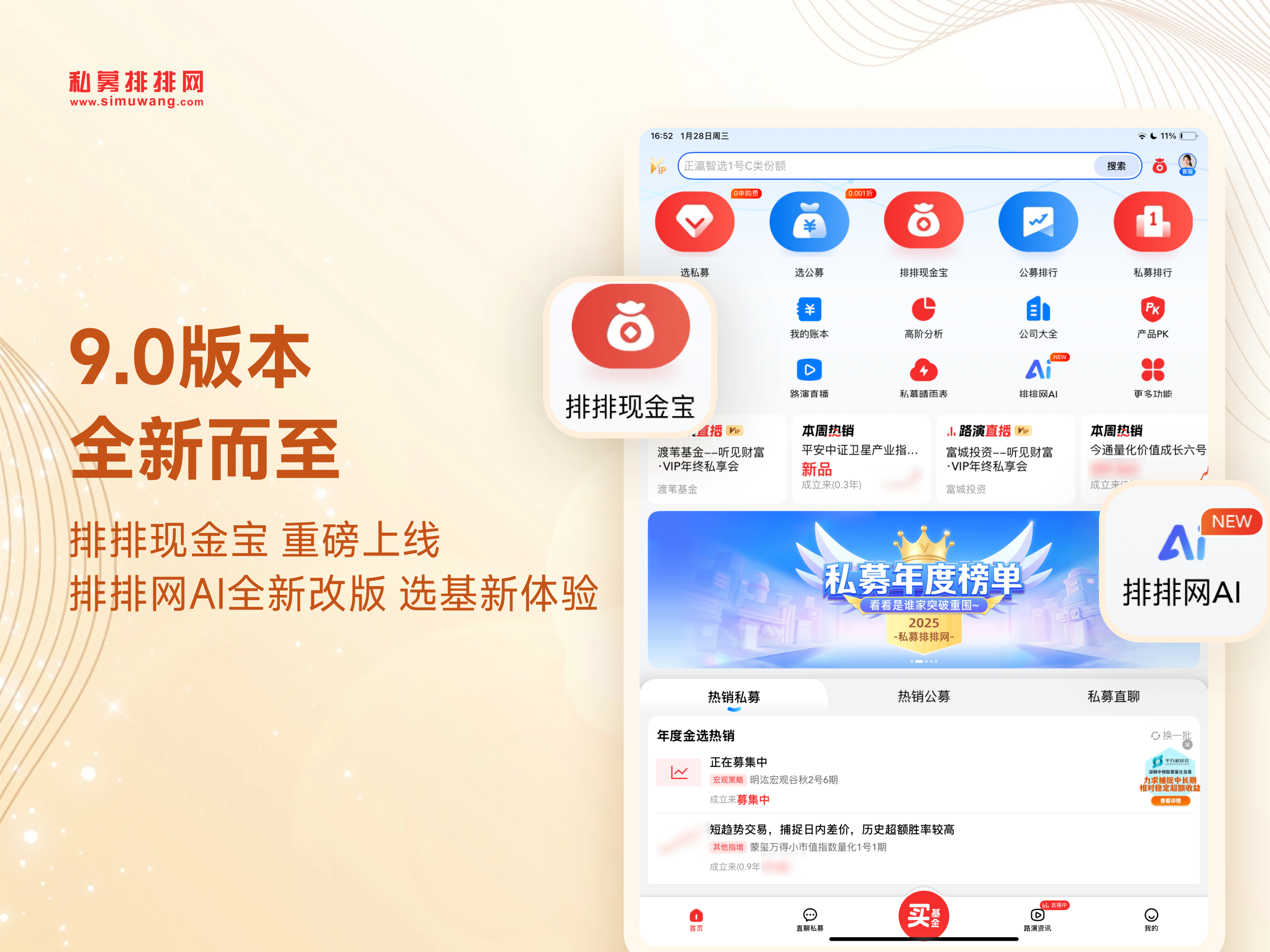 私募排排网-专业基金投资理财服务平台 screenshot 8