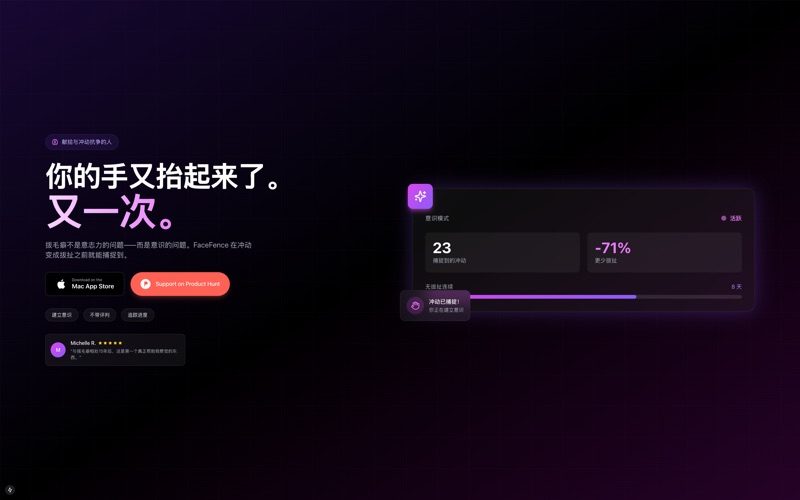 FaceFence: 停止触摸脸部 screenshot