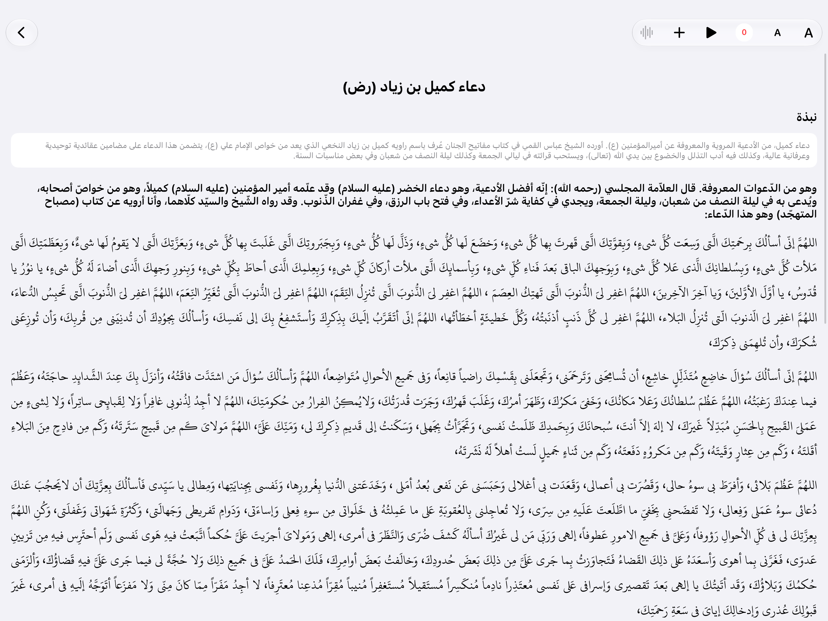 أدعية الشيعة screenshot 7