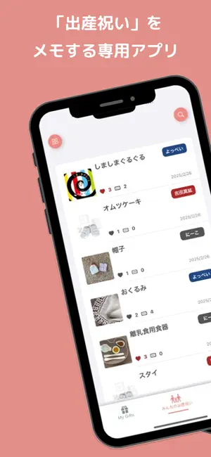 みんなの出産祝い screenshot 1