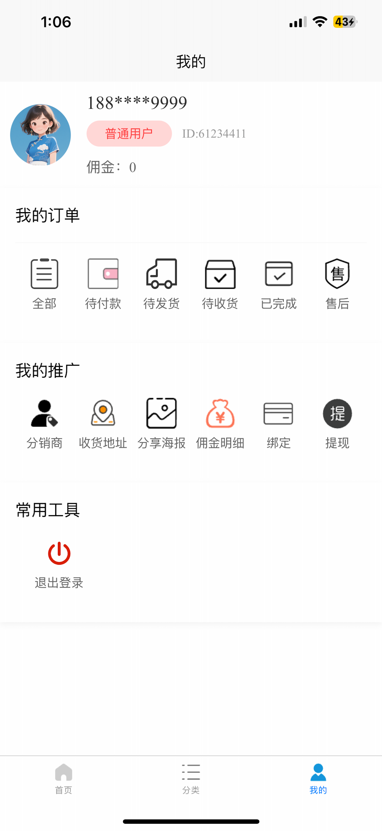 宙雨新国货App screenshot 3