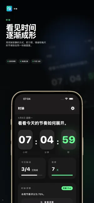 时脉 截图