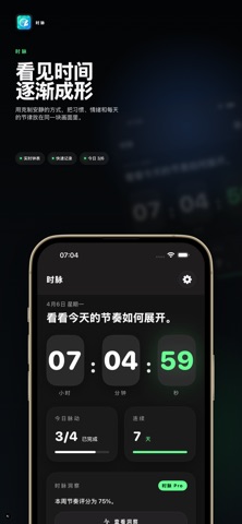 时脉 截图