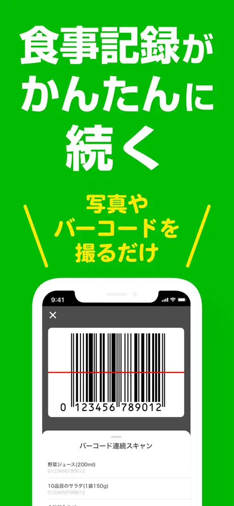 あすけん ダイエット・ヘルスケアのカロリー計算や体重管理にのスクリーンショット 4