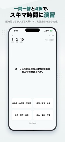 メンタルヘルス・マネジメント検定Ⅲ種 2026年版 問題集 iPhone screenshot