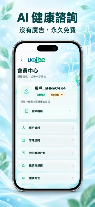 UQiHe 健康助理 screenshot 2