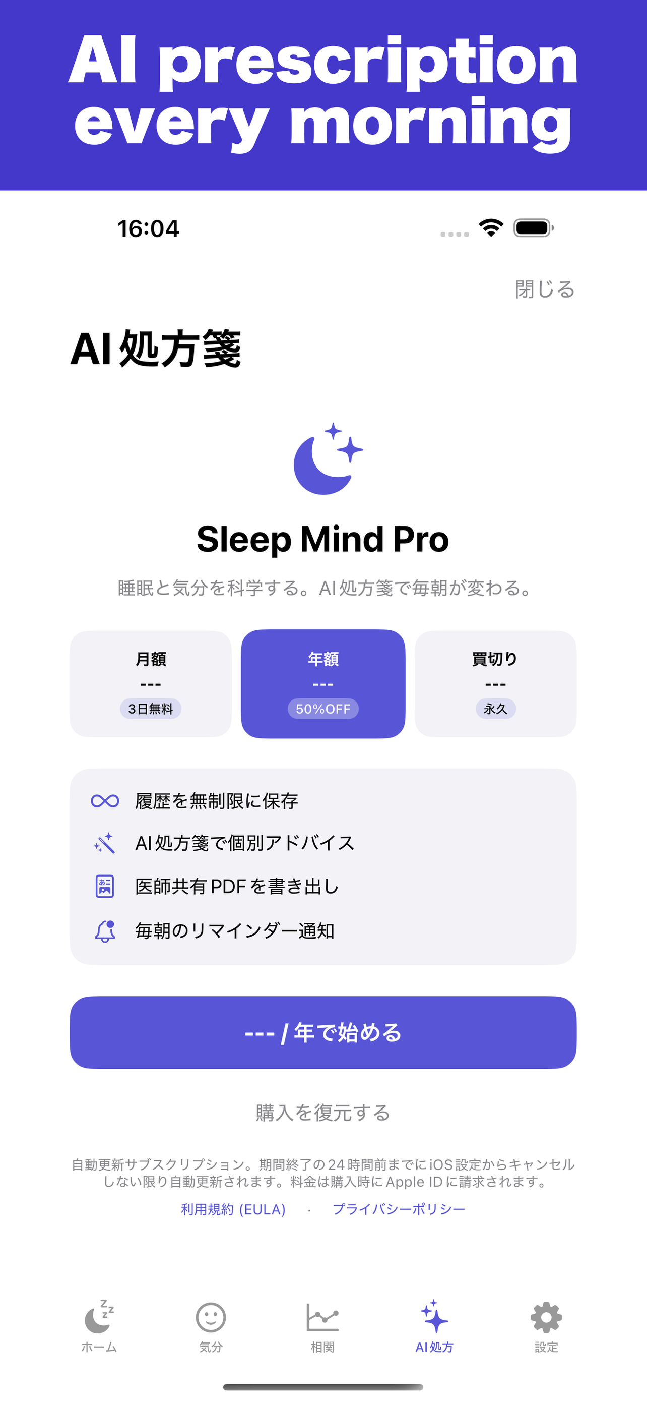 Sleep Mind: 睡眠×気分メモ screenshot 4