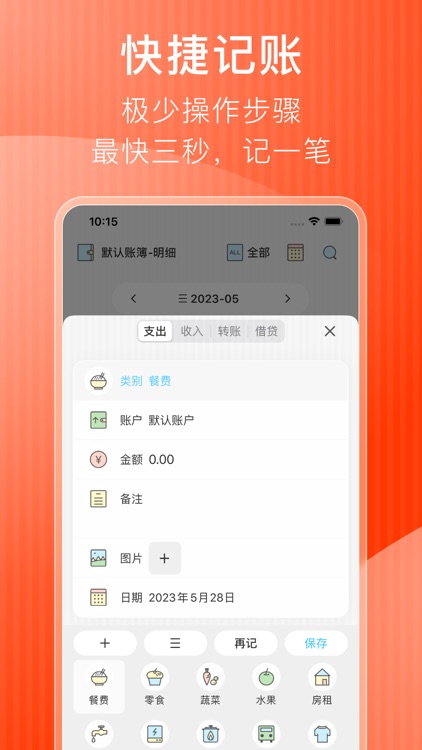 记账本软件-月儿记帐本 screenshot-7