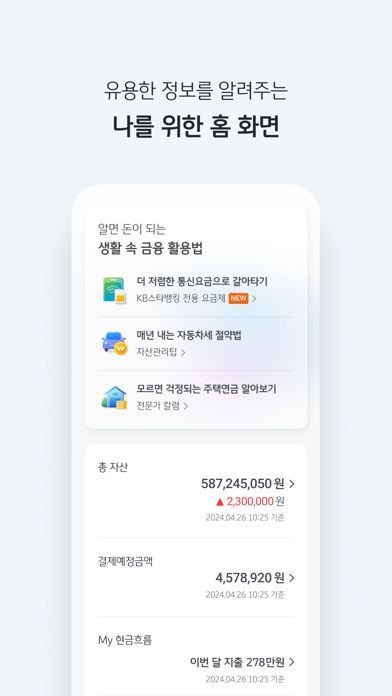 Screenshot #3 pour KB스타뱅킹