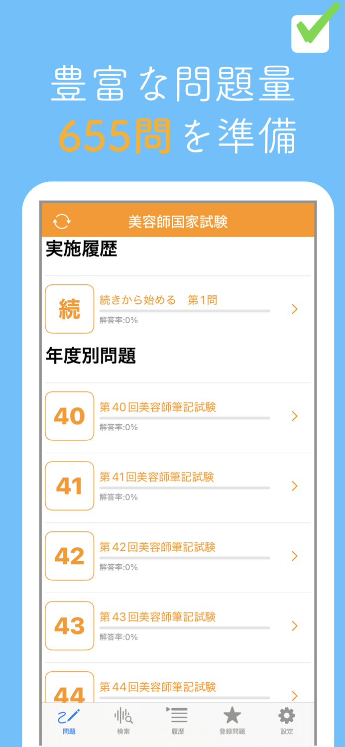 美容師国家試験問題集