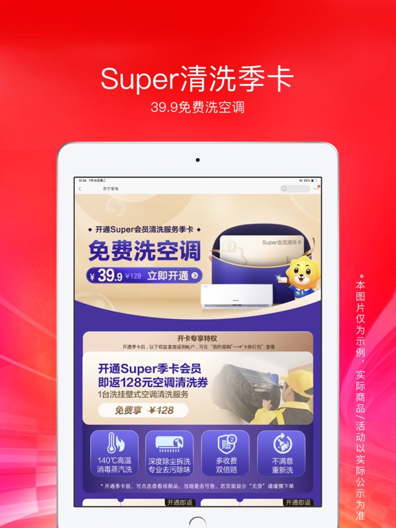 Screenshot #6 pour 苏宁易购