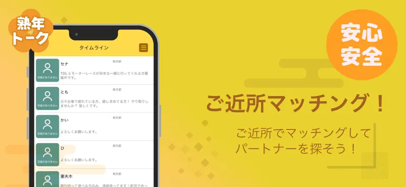 熟年トーク - 楽しいシニア交流アプリ screenshot 2 of 4