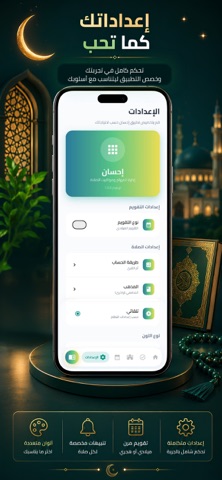 إحسان الحياة | Ehsan life iPhone screenshot