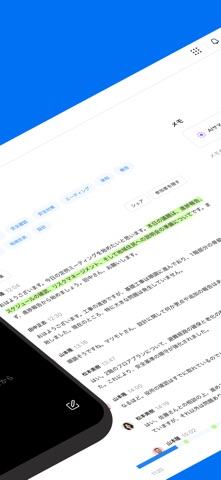 LINE WORKS AiNote - 文字起こし・議事録 のスクリーンショット