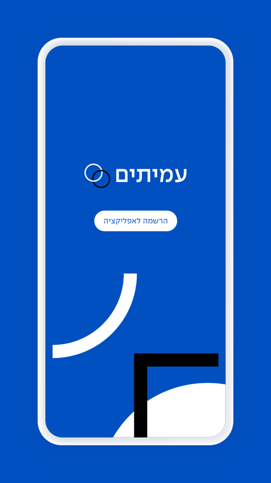 #4. עמיתים (iOS) 由: Amitim
