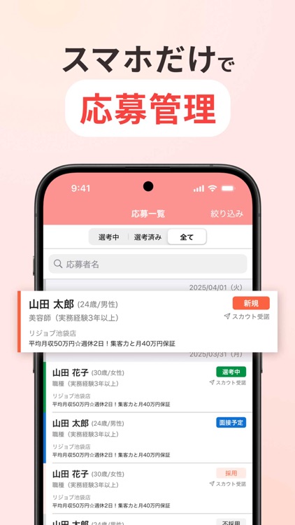 リジョブ 掲載企業向け採用管理