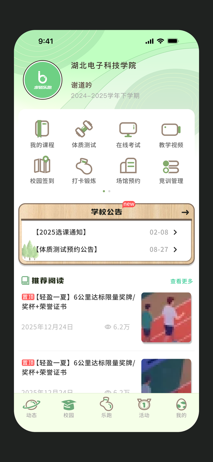 步道乐跑