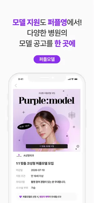 퍼플영-나만의 성형·시술 퍼플플랜 iPhone screenshot 5
