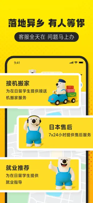 留学帮-选校无忧 screenshot 4