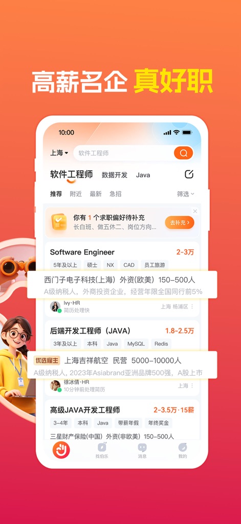 前程无忧51Job-求职招聘找工作 - 高給優良企業