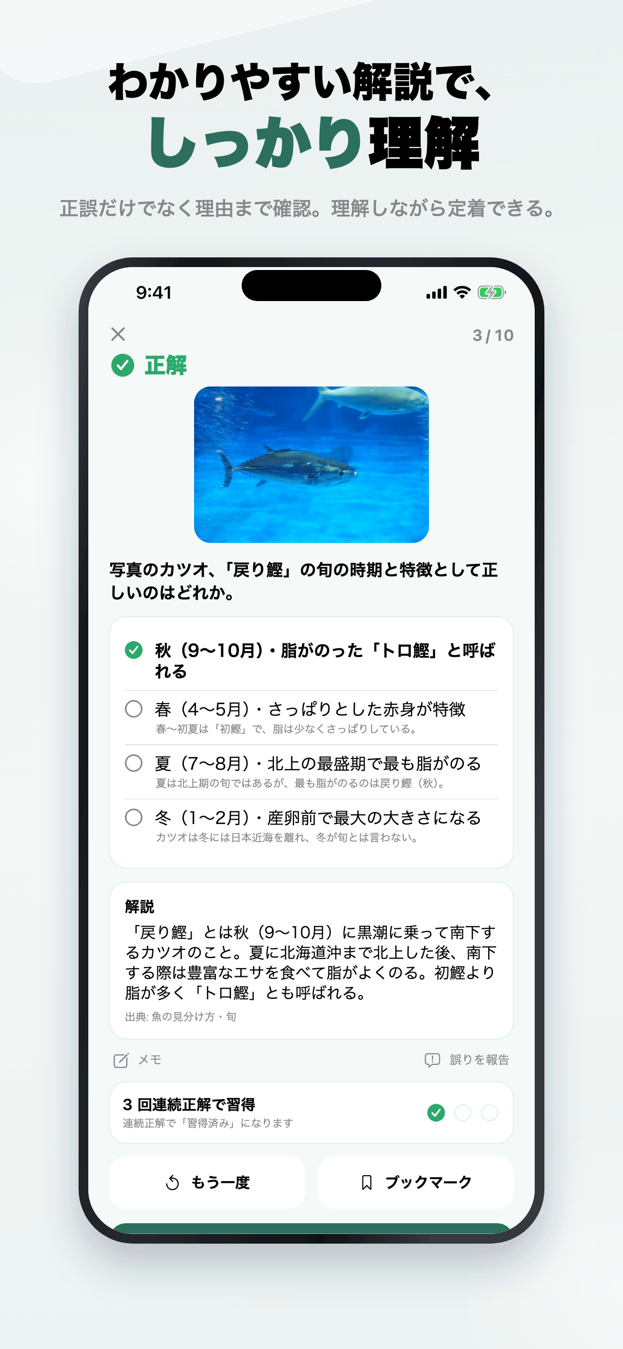 日本さかな検定2級 問題集 一問一答・模試 screenshot 3