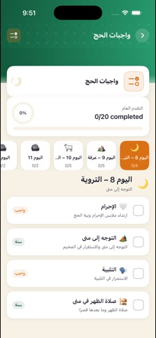 بشائر الإسلام screenshot