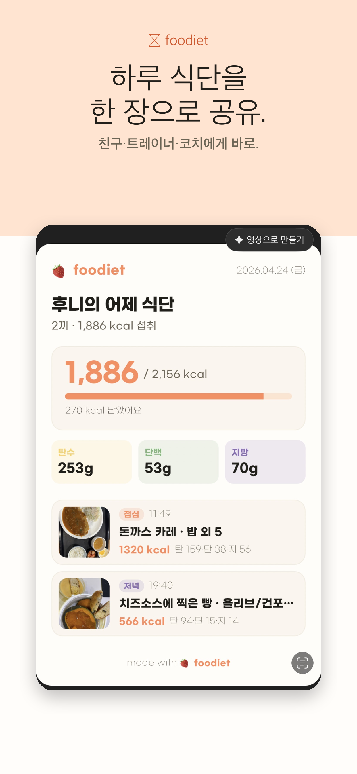 Foodiet screenshot 7