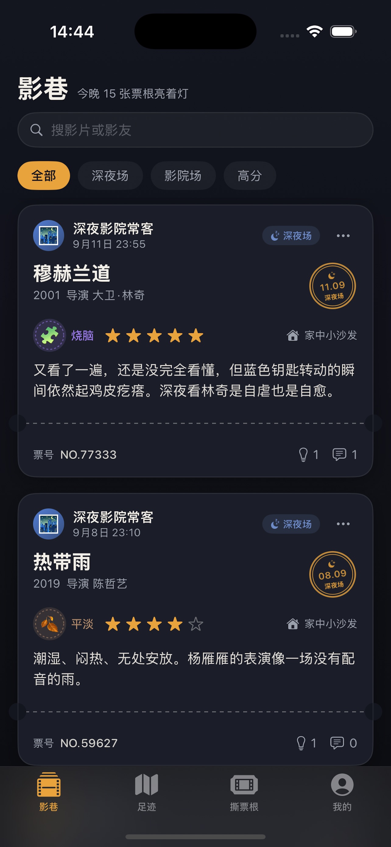 Screenshot 1 of 观影存迹
