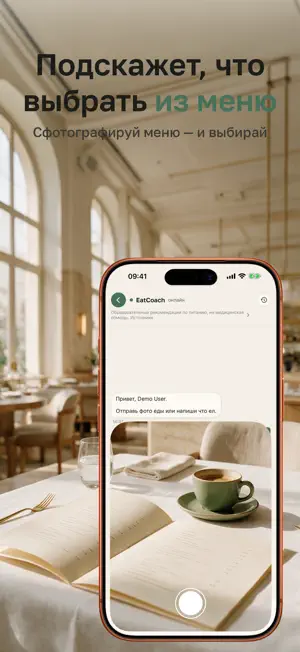 EatCoach: рахує та підказує screenshot 2