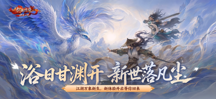 新剑侠情缘 Screenshot