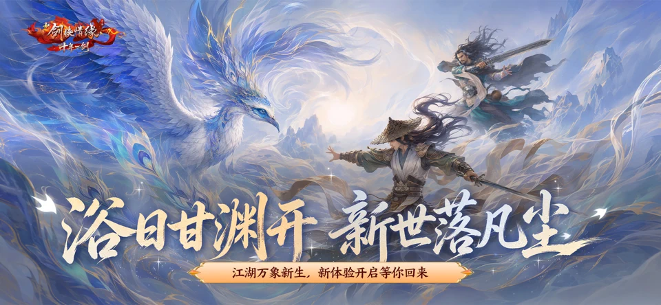新剑侠情缘 screenshot