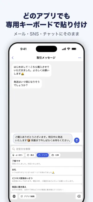 コピペ手帳 - 定型文をワンタップ screenshot 2