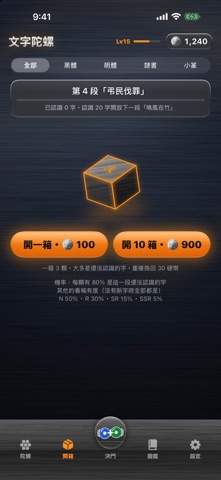 文字陀螺 스크린샷 3