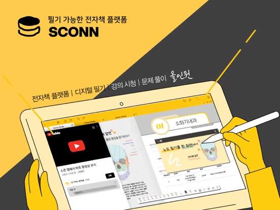 스콘 - 필기 가능한 전자책 플랫폼