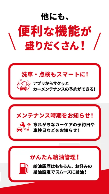 【出光公式】idemitsuアプリで給油を便利にお得に！ screenshot 6 of 6