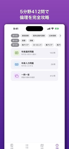 高校倫理マスター screenshot