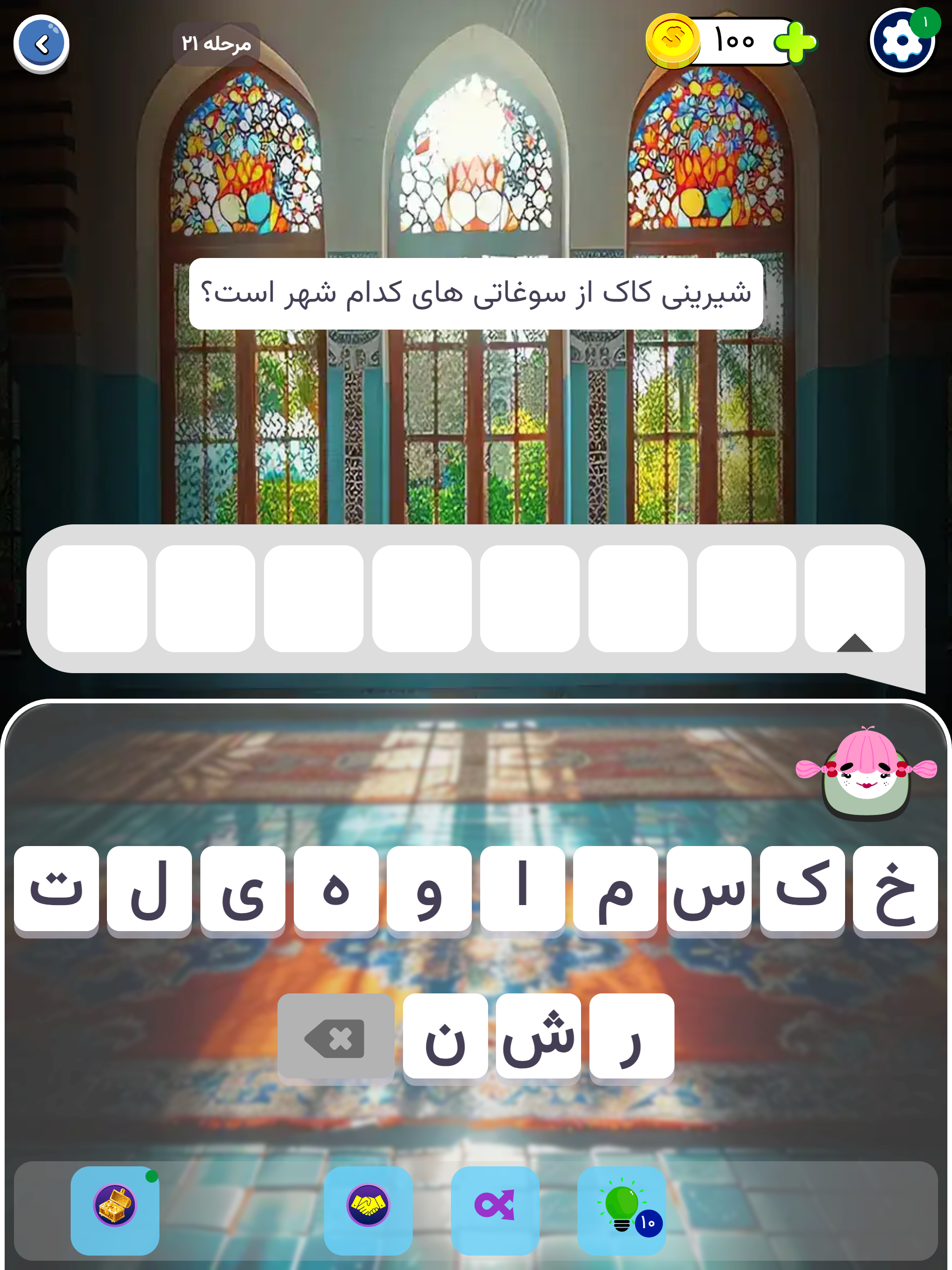 سرهمبندی: بازی حدس کلمات